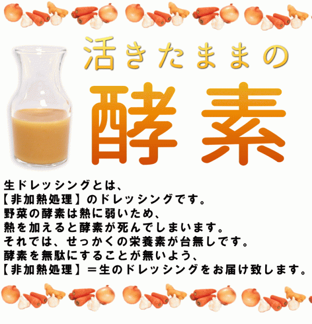 活きたまま酵素