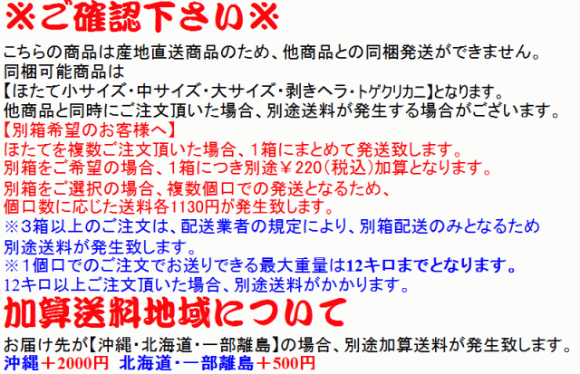 ほたて注意事項