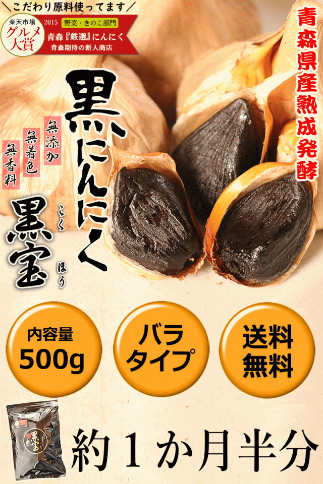 黒にんにく 500g