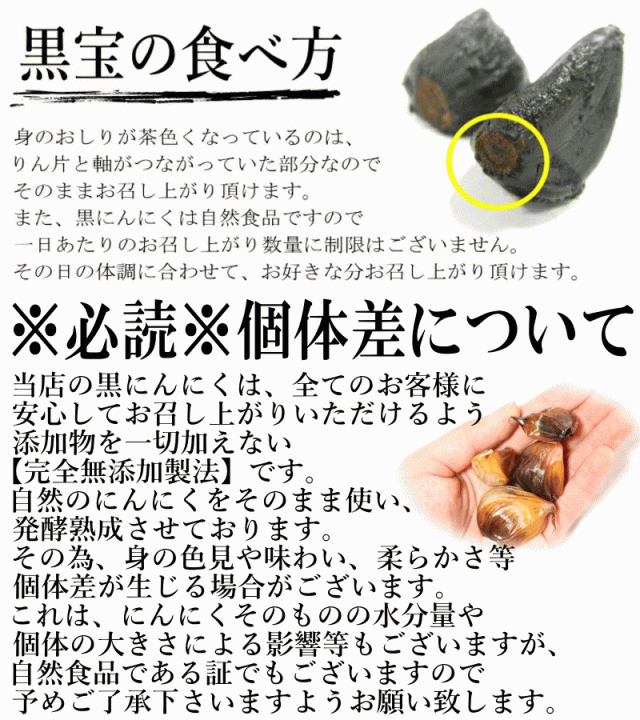 黒にんにく黒宝の食べ方