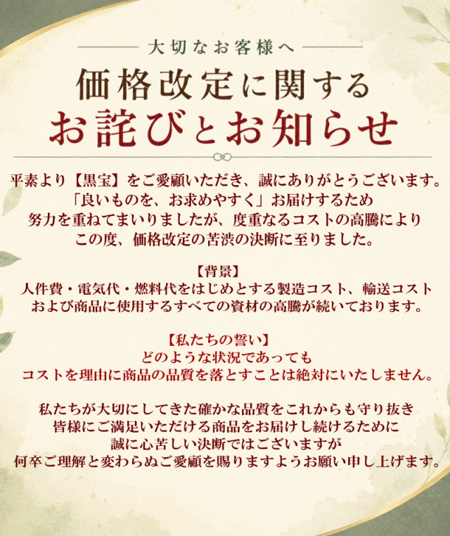 価格改定のお知らせ