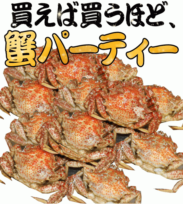 カニパーティー