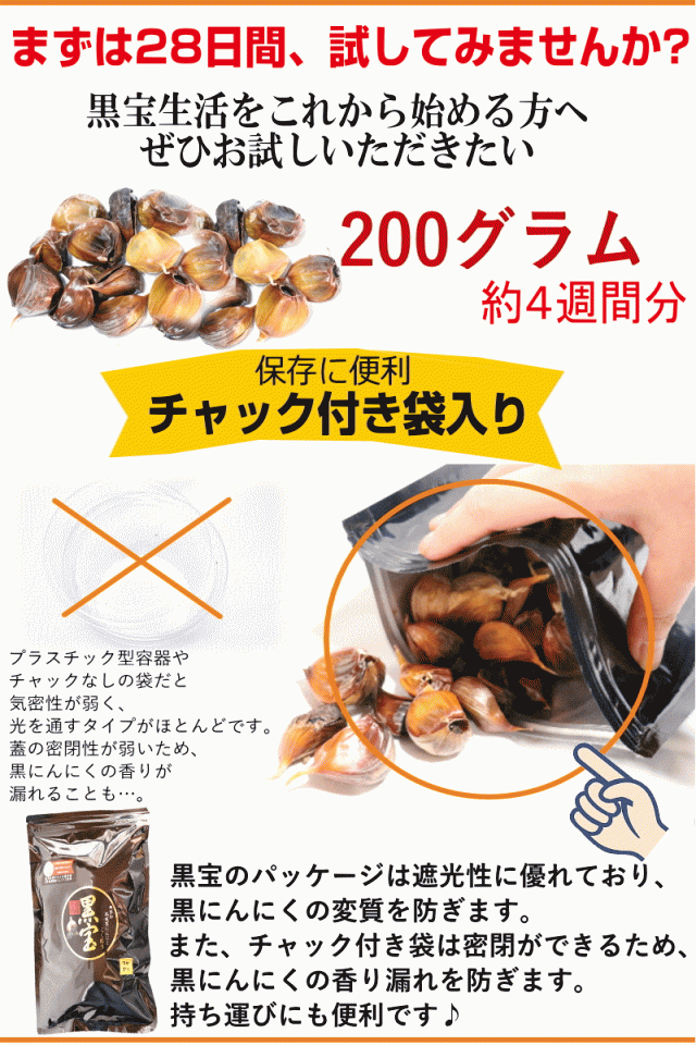 青森県産熟成黒にんにく 黒宝 保存に便利な袋