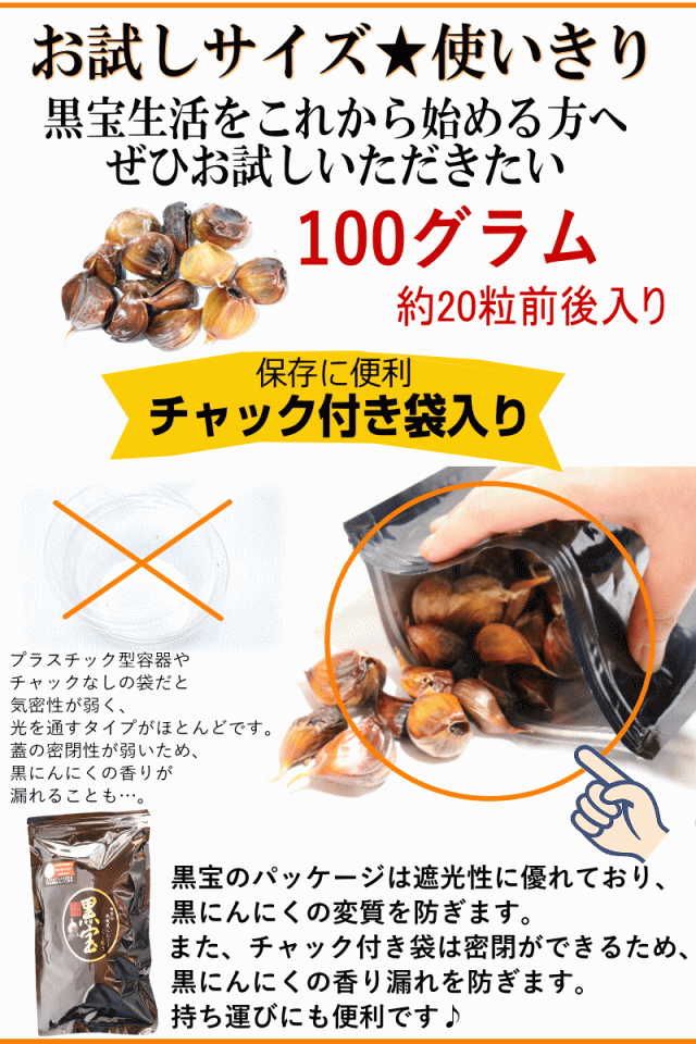 青森県産熟成黒にんにく 黒宝 保存に便利な袋