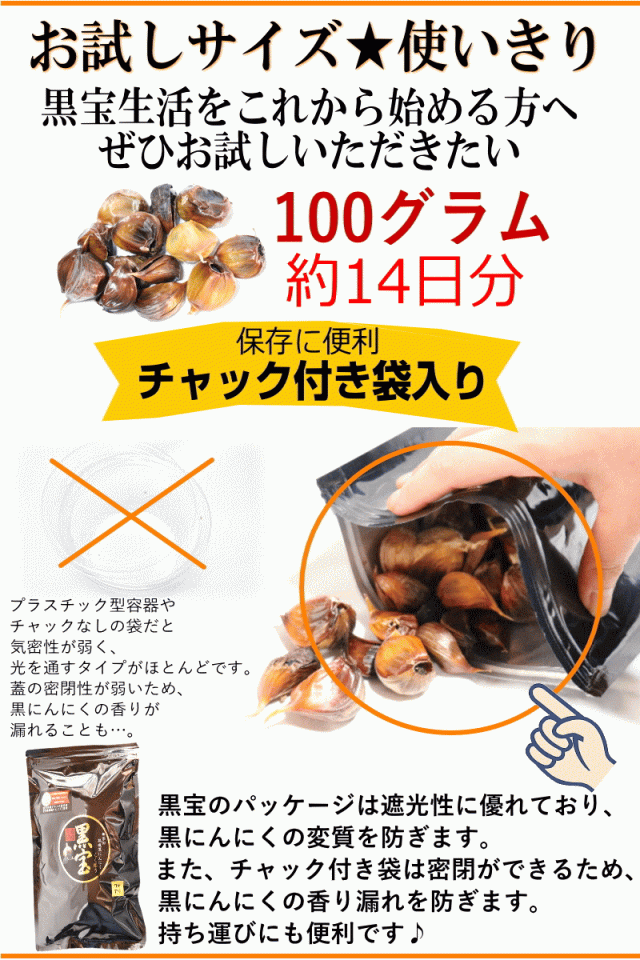 青森県産熟成黒にんにく 黒宝 保存に便利な袋