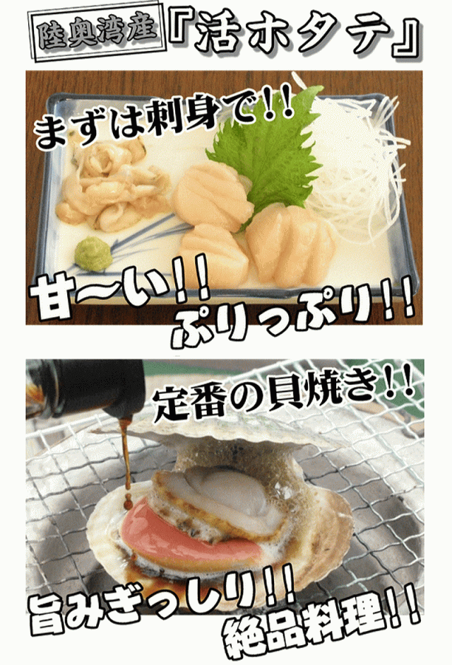 活ほたての食べ方