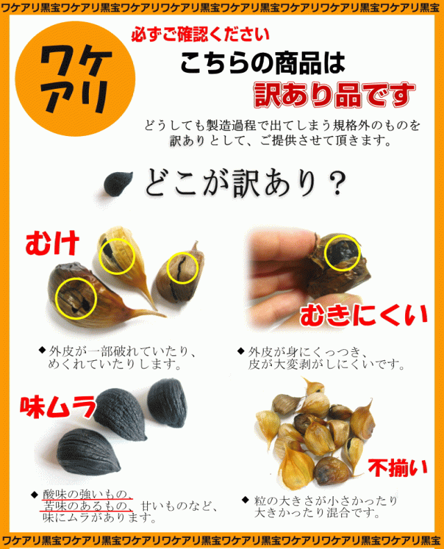 黒にんにく 訳あり