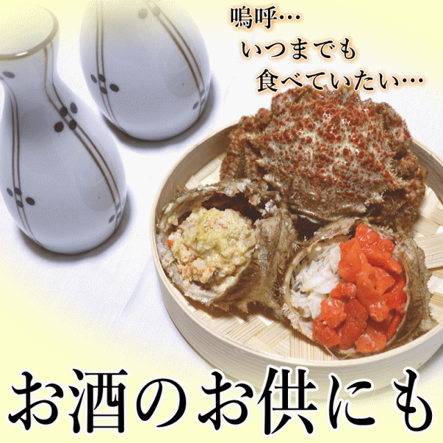 蟹ミソと内子は絶品