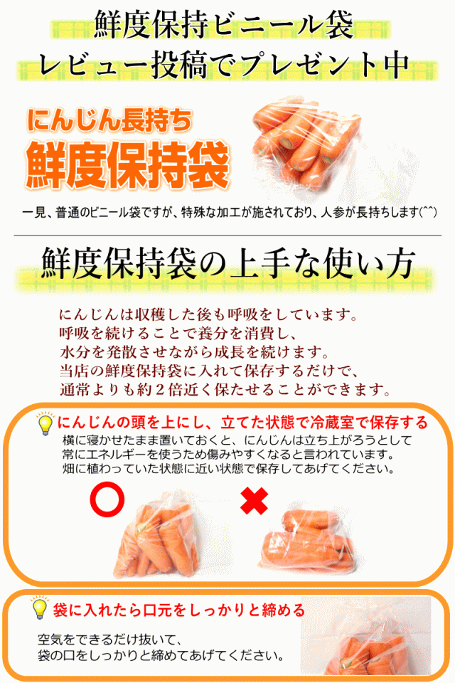 鮮度保持袋の使い方