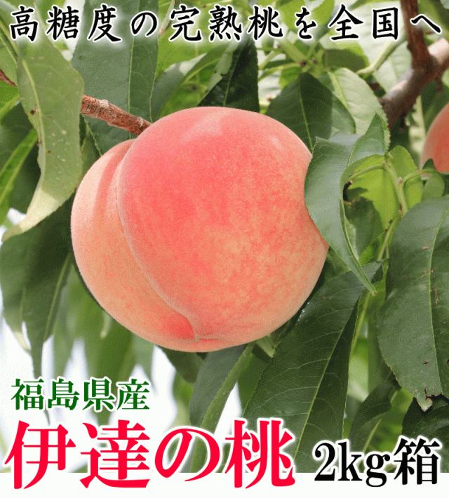 伊達の桃
