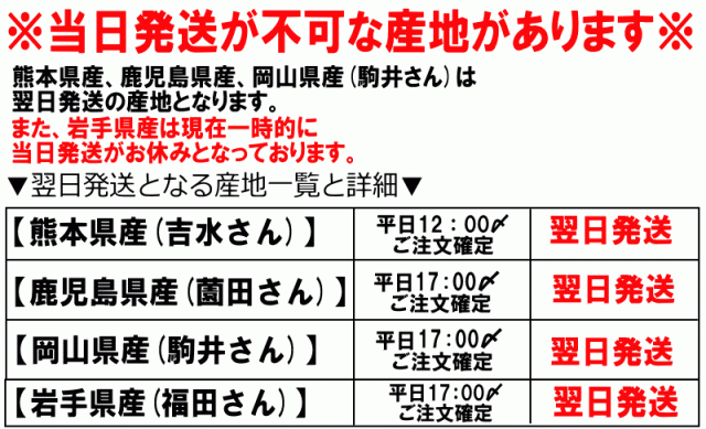 翌日発送になる産地