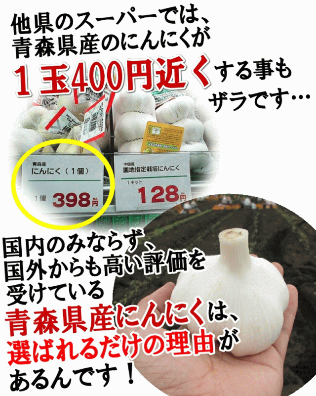 高価な青森にんにく