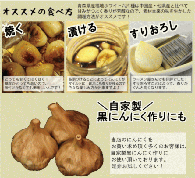 黒にんにく作りやお料理にも