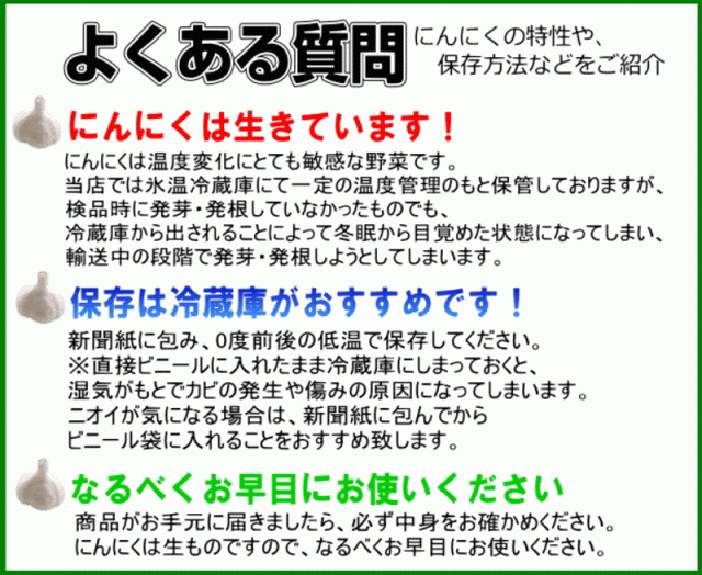 にんにくの保存方法