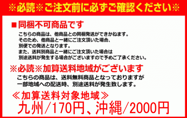 ご注文前に必ずご確認下さい
