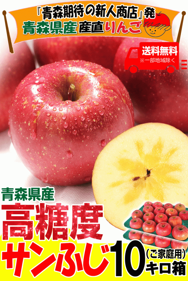 出荷品種10キロ高糖度サンふじ
