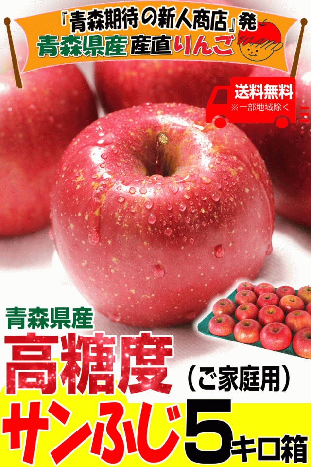 出荷品種5キロ高糖度サンふじ