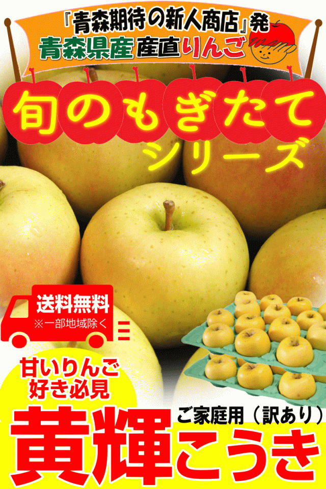 青森りんご黄輝