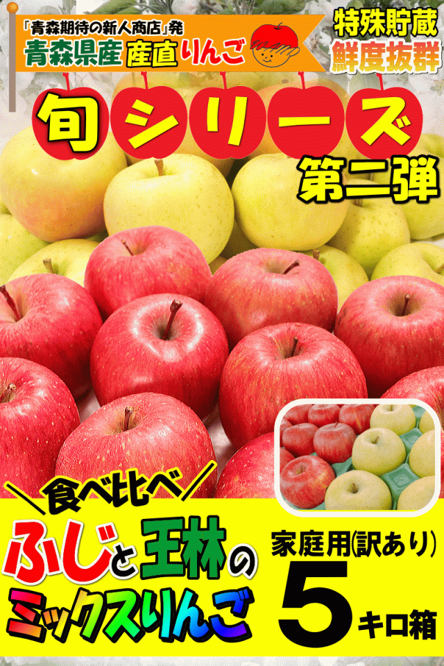 青森りんごミックス5キロ箱家庭用/訳あり