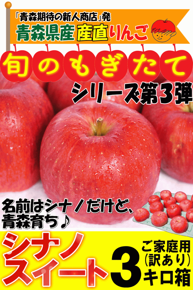青森りんご3キロ箱家庭用/訳あり