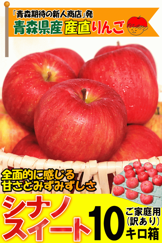 青森りんご10キロ箱家庭用/訳あり