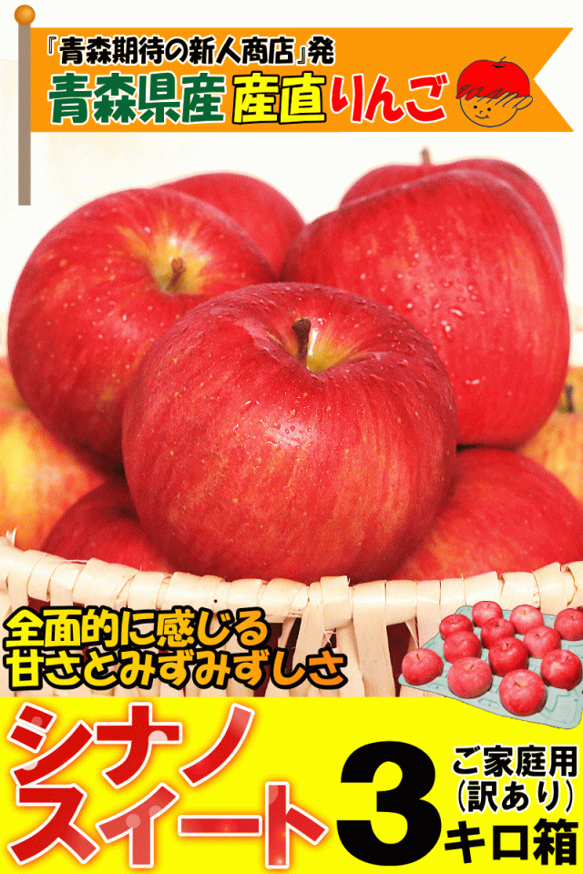 青森りんご3キロ箱家庭用/訳あり