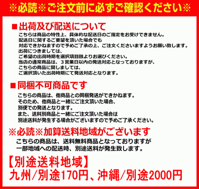 ご注文前に必ずご確認下さい