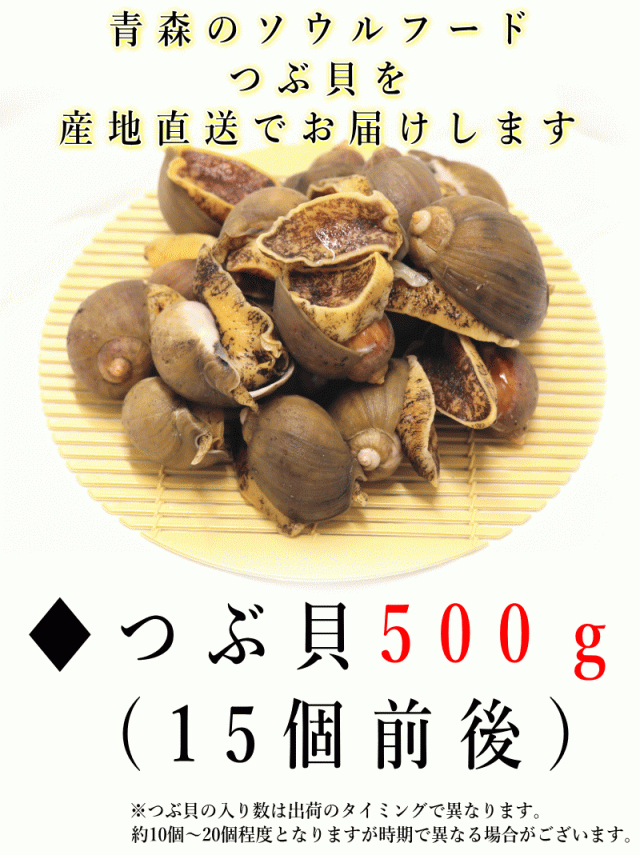 つぶ500g