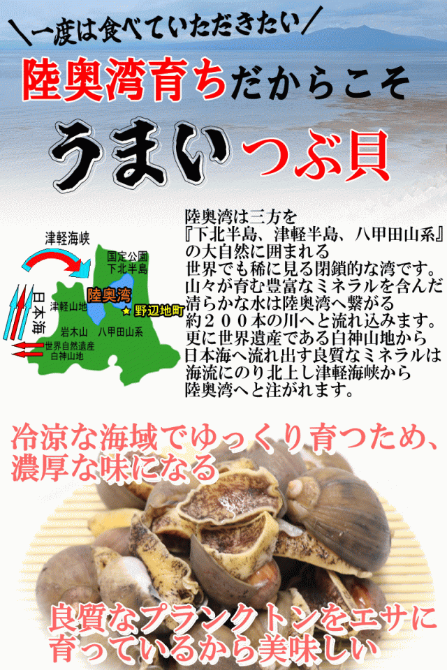 陸奥湾だからうまい