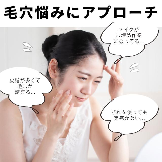 毛穴悩みにアプローチ