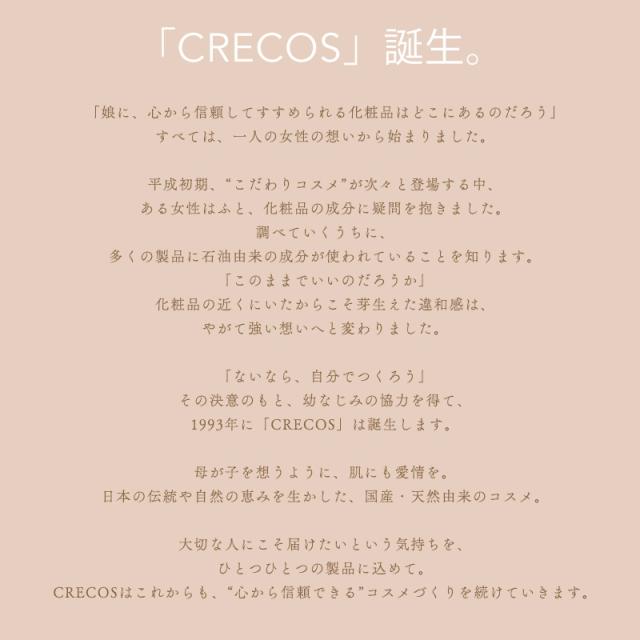 「CRECOS」誕生。