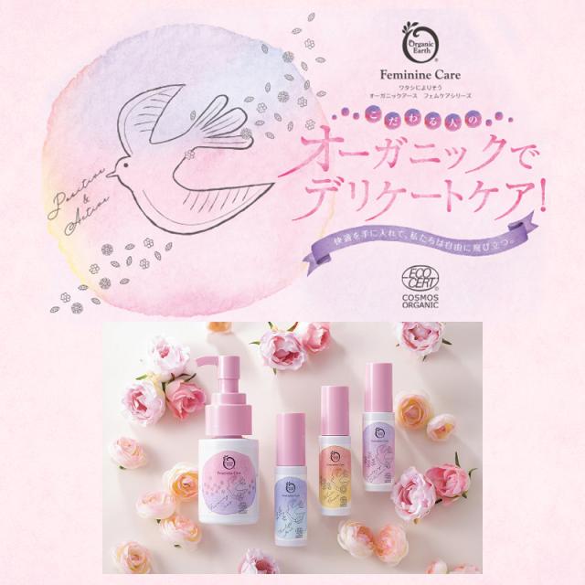 Feminine Care「フェムケア」