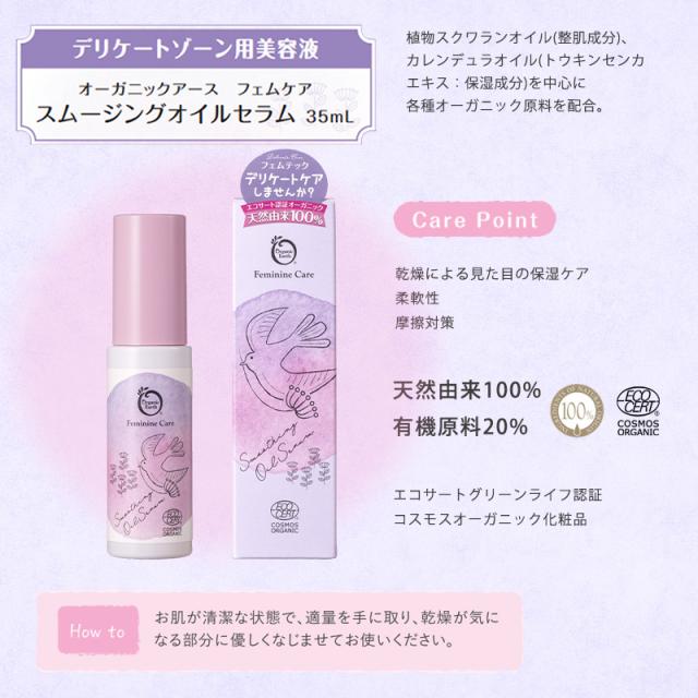 スムージングオイルセラム