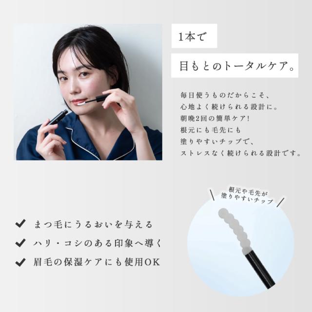 1本で目もとのトータルケア。