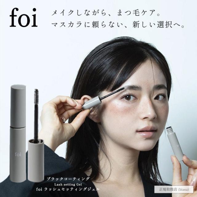 “foi ラッシュセッティングジェル