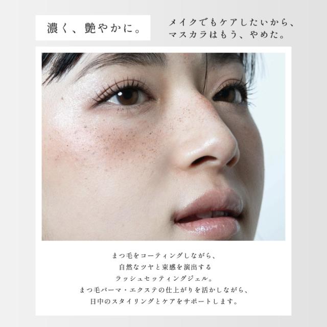 濃く、艶やかに
