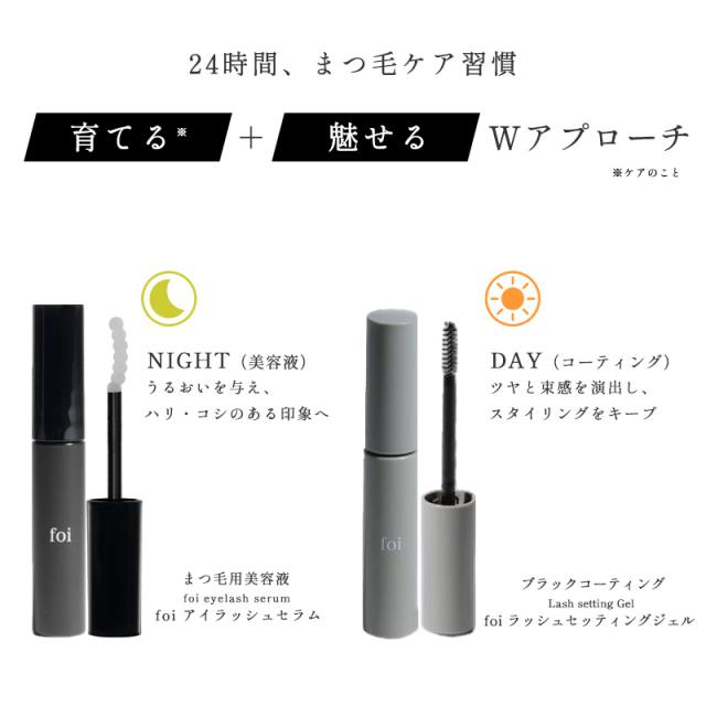 24時間、まつ毛ケア習慣