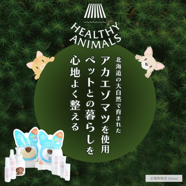 HEALTHY ANIMALS (ヘルシーアニマルズ)
