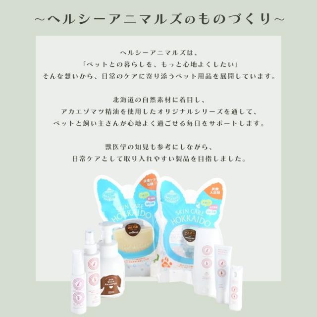 ヘルシーアニマルズのものづくり