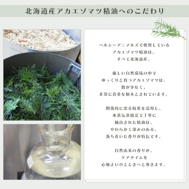 北海道産アカエゾマツ精油へのこだわり