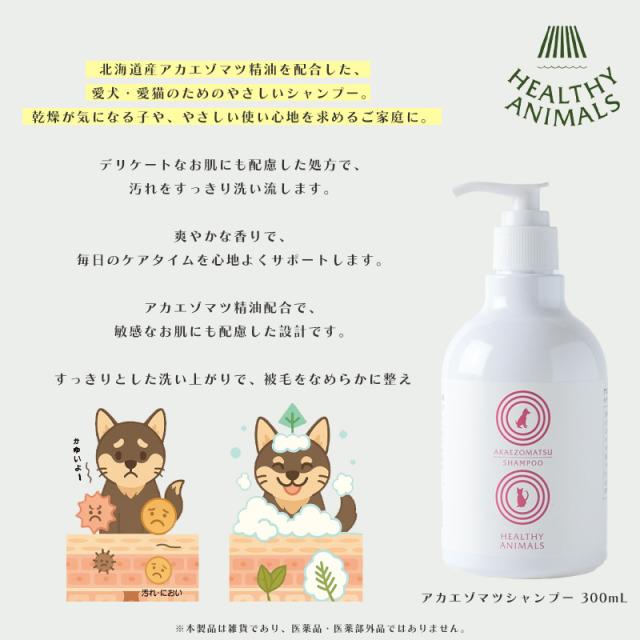 アカエゾマツシャンプー