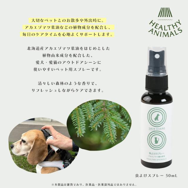 虫よけスプレー