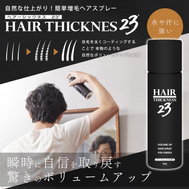 HAIR THICKNESS 2323 ヘアー シックネス 2323