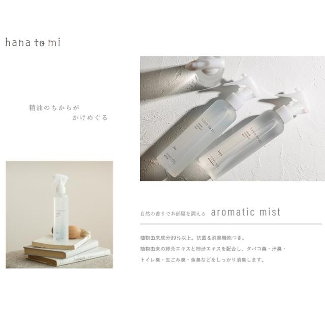 hana to mi (ハナトミ)