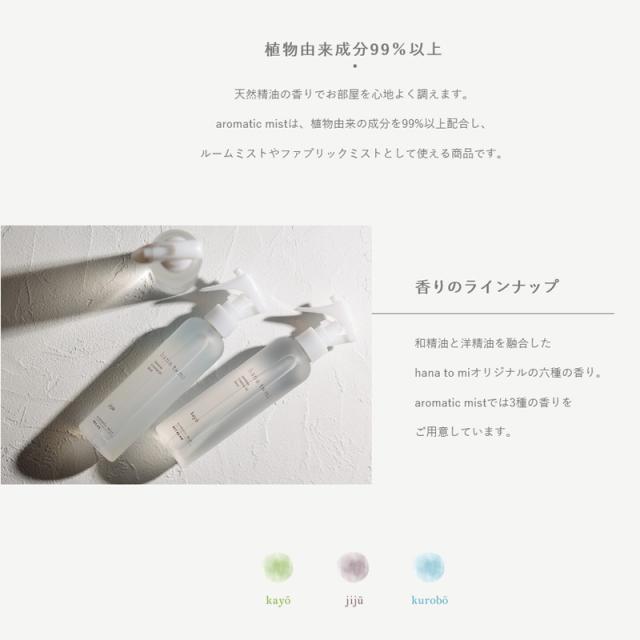 hana to mi (ハナトミ)
