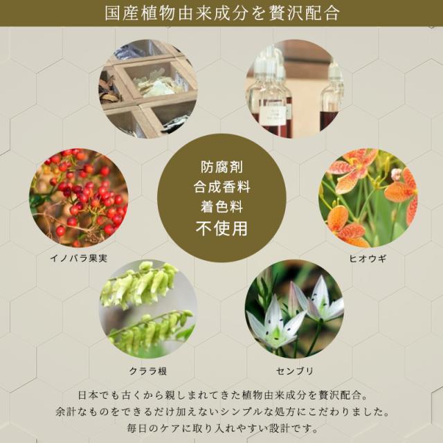 国産植物由来成分を贅沢配合