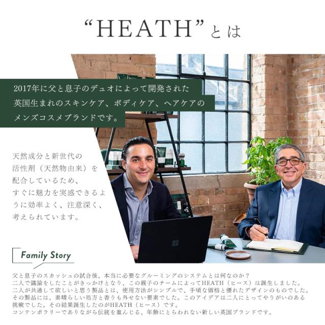 HEATH ヒースとは