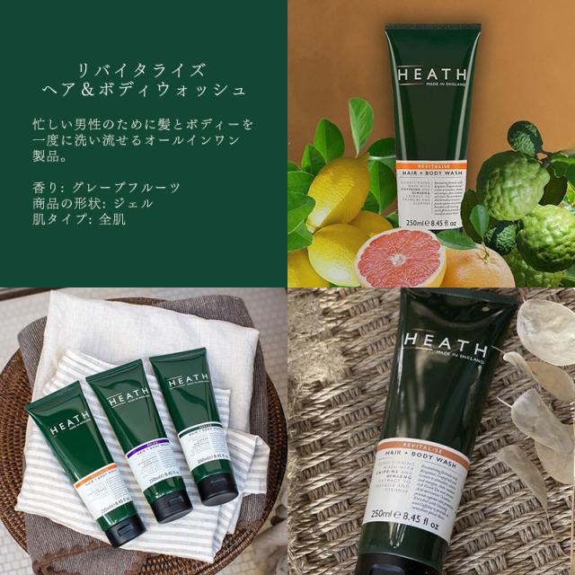 ヒース/リバイタライズ ヘア＆ボディウォッシュ