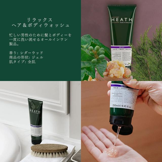 ヒース/リラックス ヘア＆ボディウォッシュ