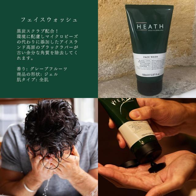 ヒース/フェイスウォッシュ